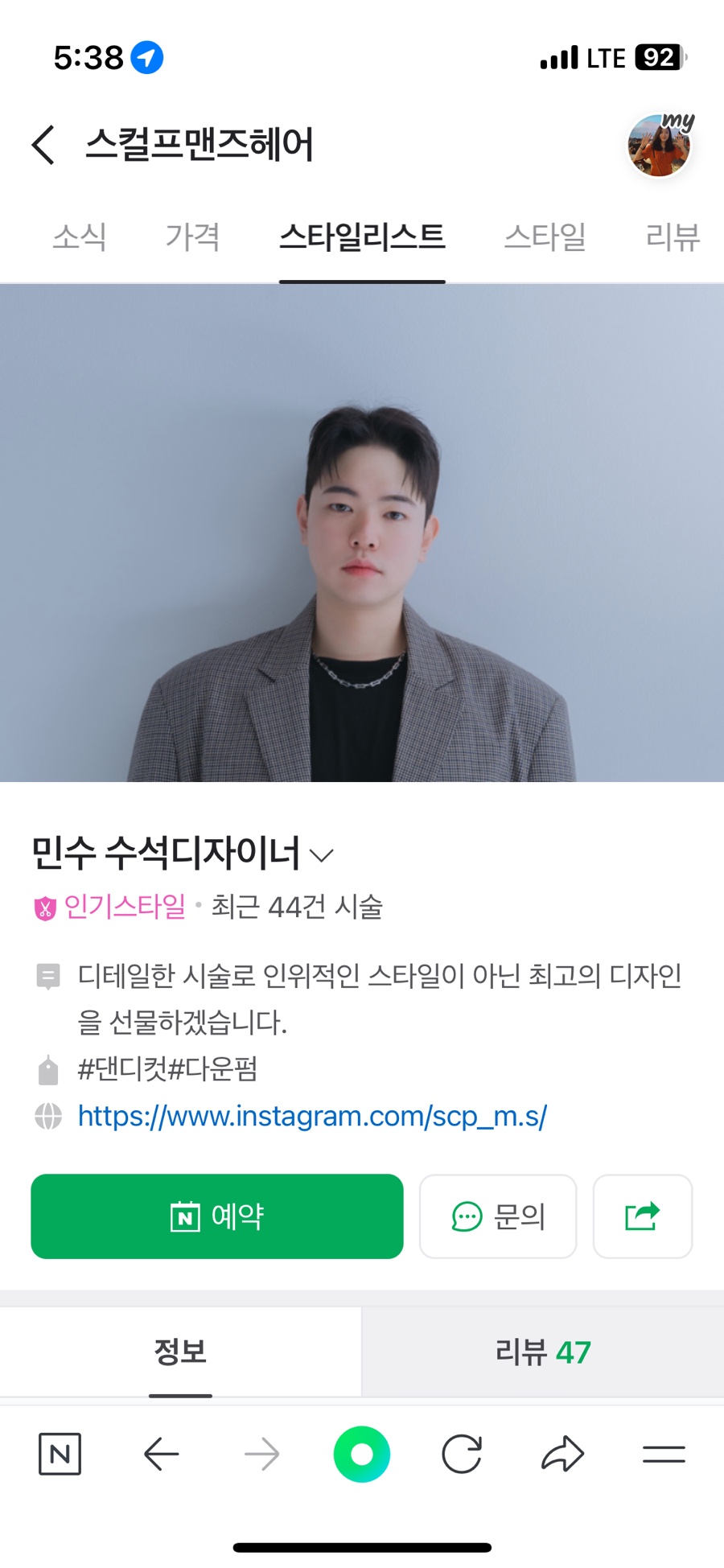 스컬프맨즈헤어 이미지