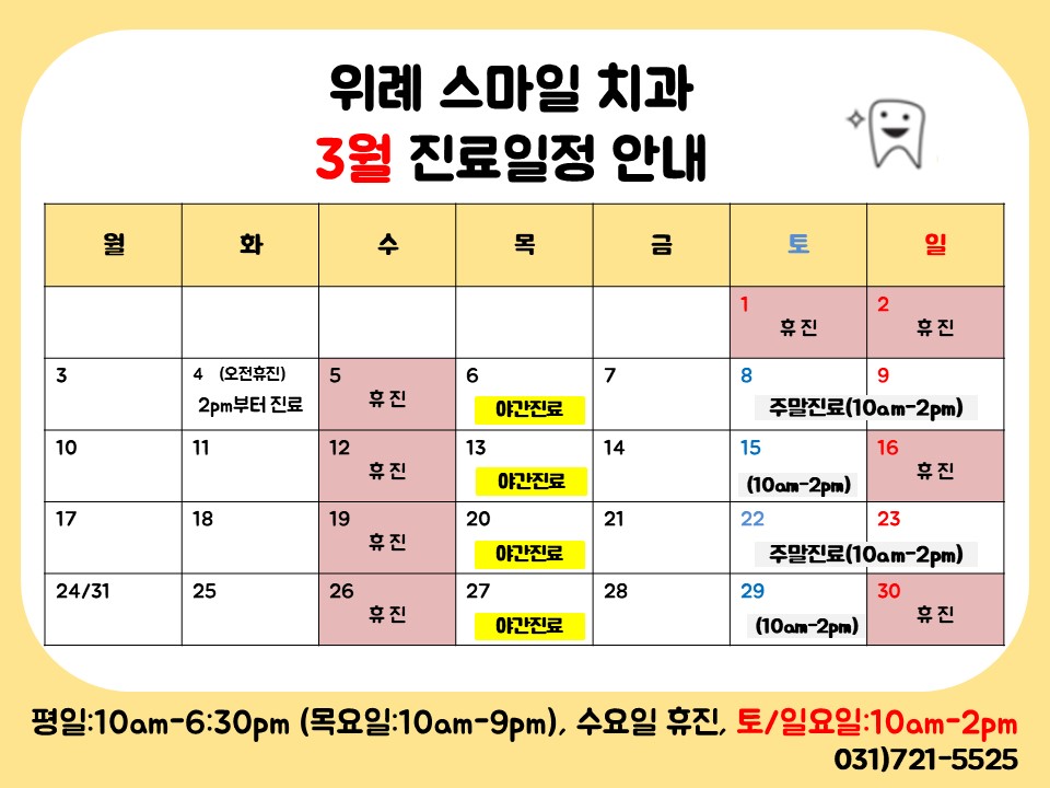 위례스마일치과 이미지
