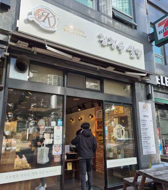 김정욱 쌀빵 이미지