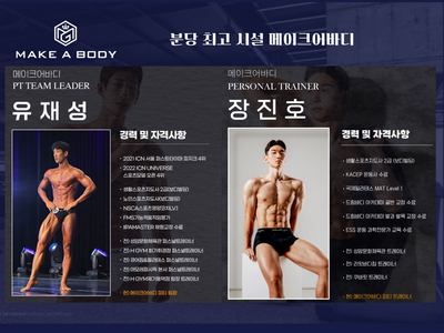 메이크바디 이미지
