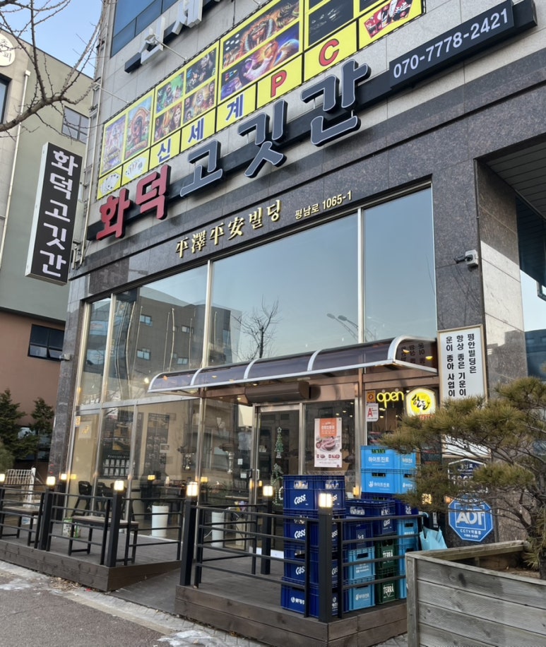 평택고깃간 이미지
