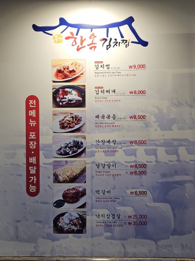 종가 한옥 김치찜 이미지
