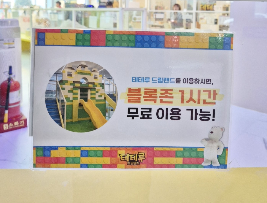 테테루 드림랜드 이미지
