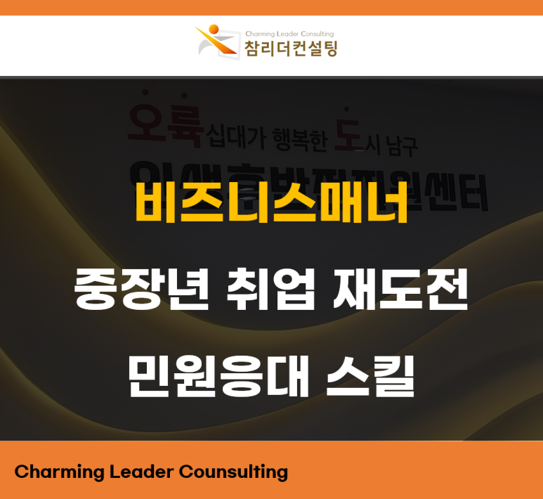 참리더컨설팅 이미지