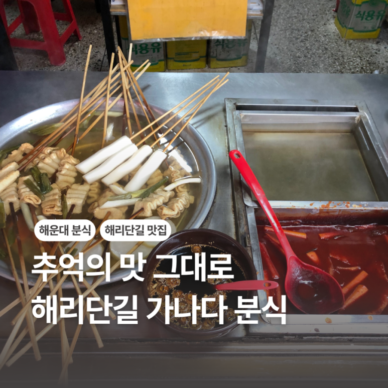 가나다분식 이미지