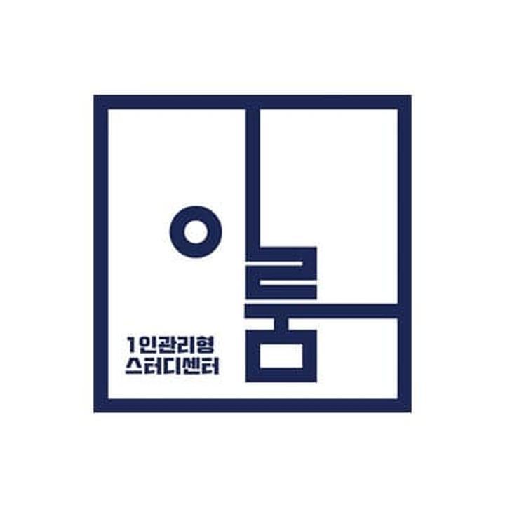 이룸관리형스터디카페 이미지