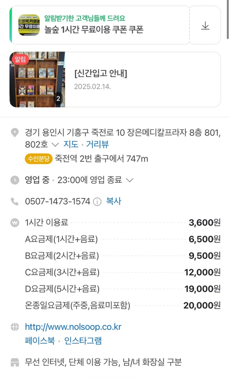 놀숲 죽전점 이미지