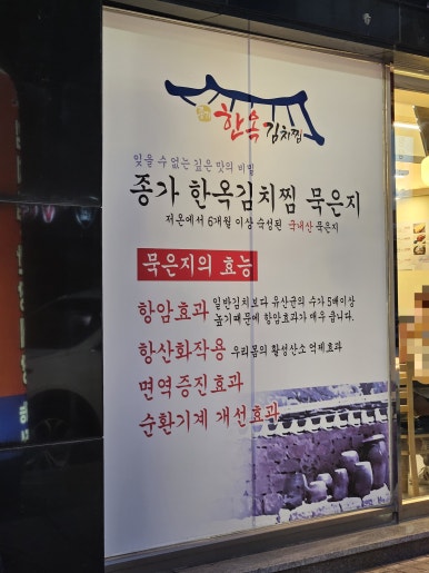 종가 한옥 김치찜 이미지