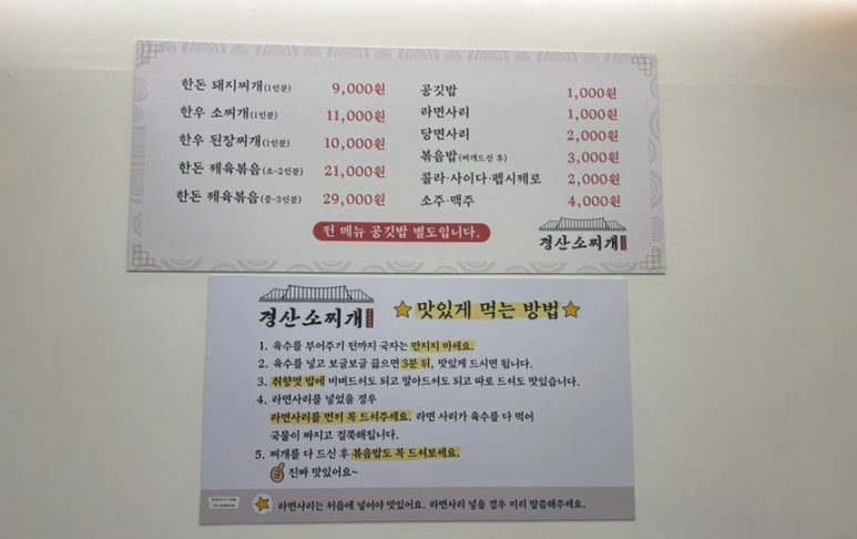 경산소찌개 이미지