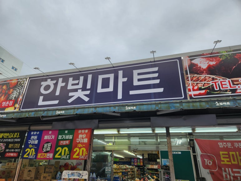 한빛미트 이미지