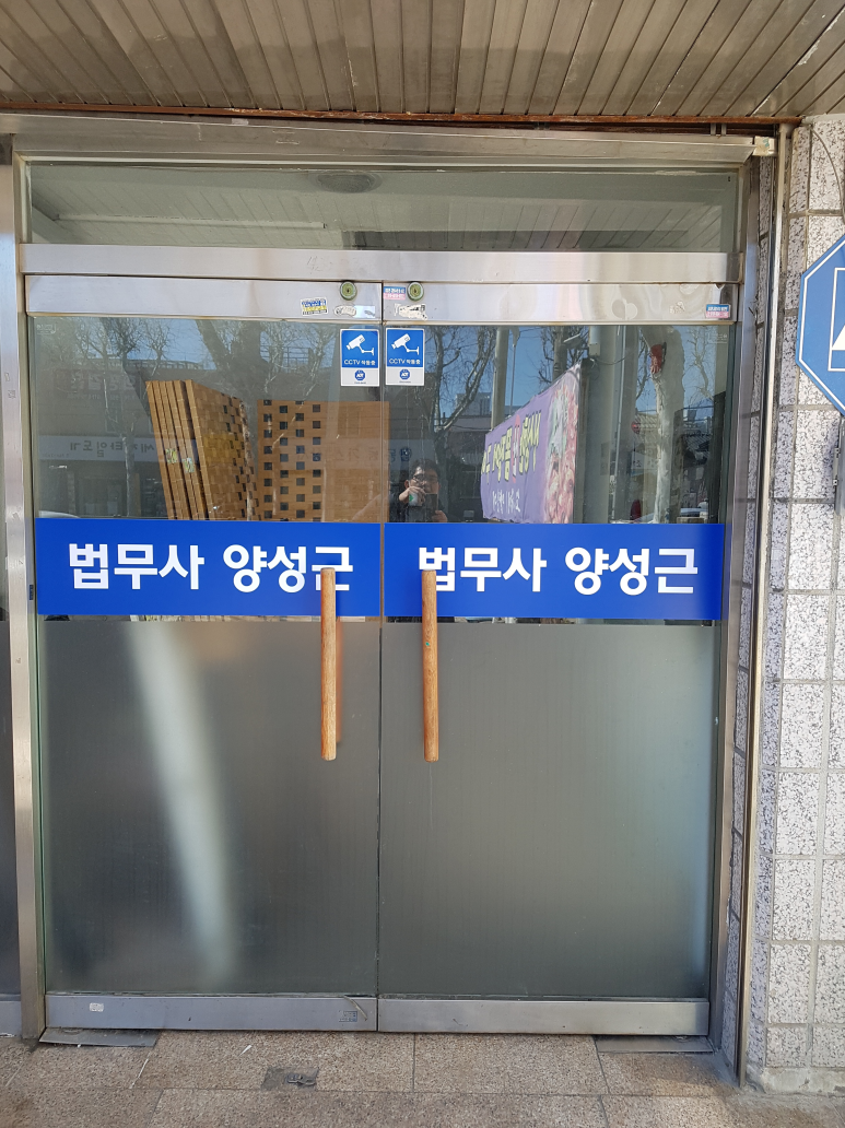 법무사양성근사무소 이미지