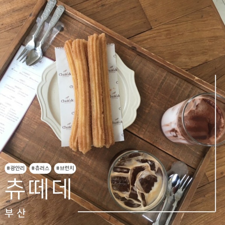 츄떼데 이미지