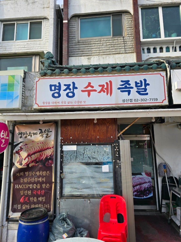 명장수제족발 이미지