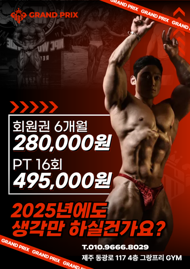 그랑프리GYM 이미지