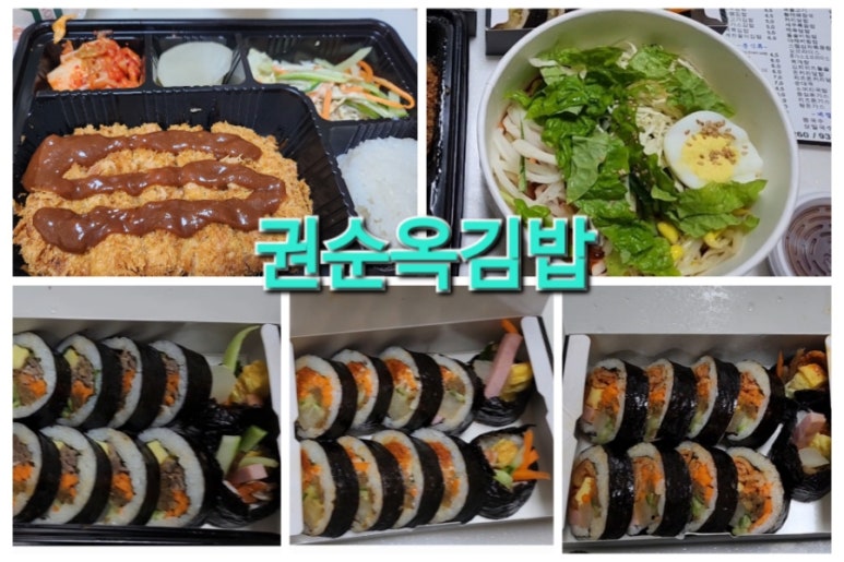 권순옥김밥 이미지