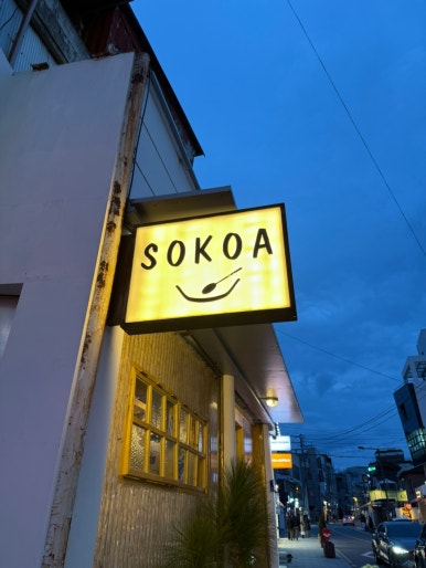 소코아 동명점 이미지