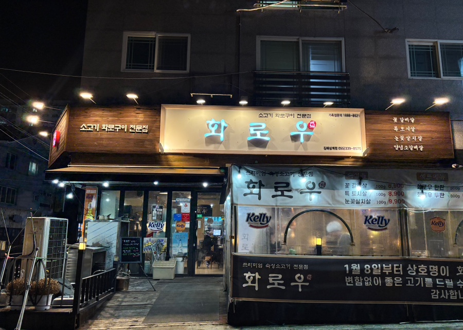화로우김해 이미지
