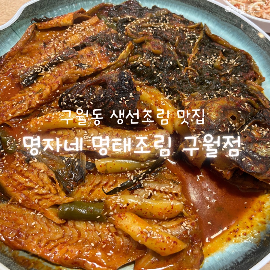 명자생선 이미지