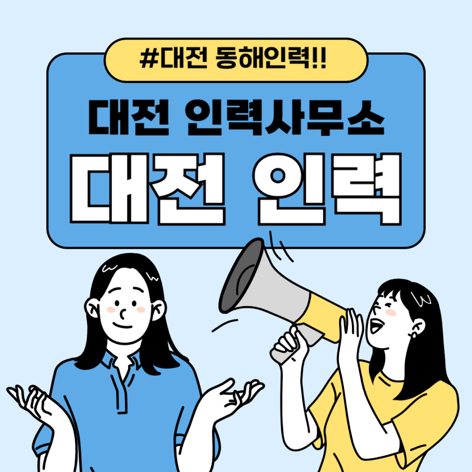 동해인력사무소 이미지