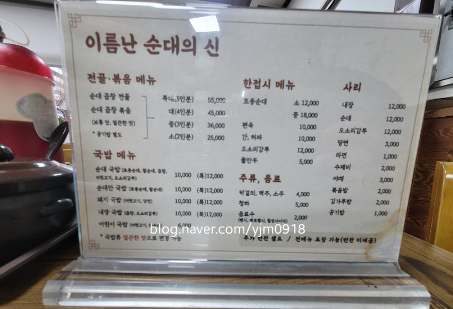 이름난 순대의 신 이미지