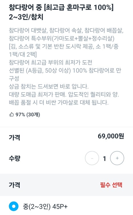 참다랑어막주는집 이미지