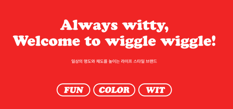 위글위글 타운 이미지