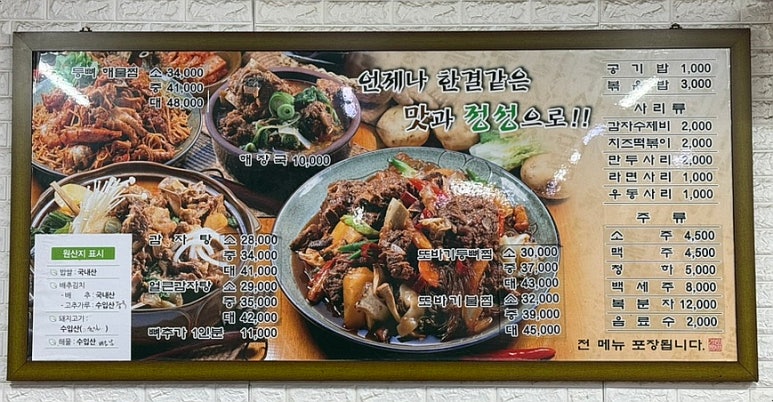 또바기감자탕해장국 이미지