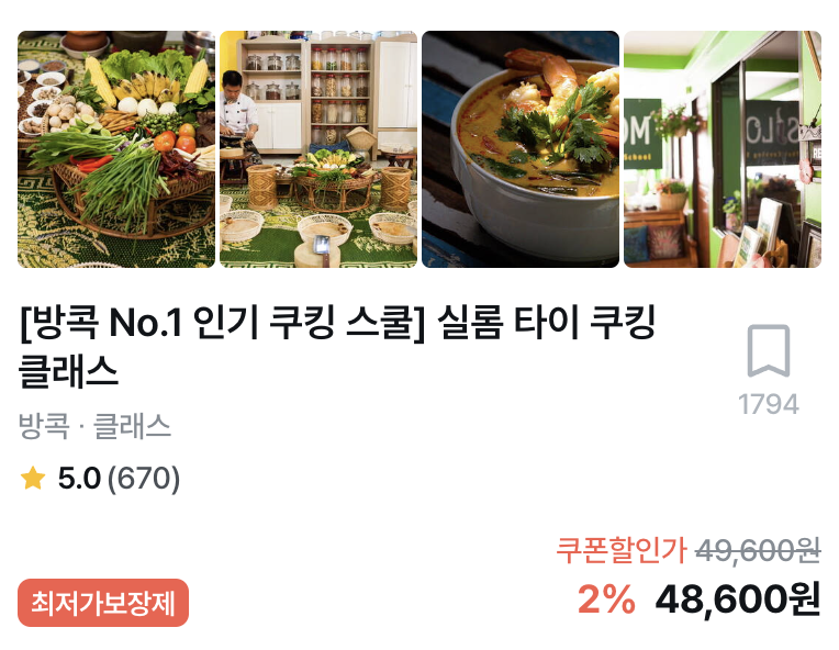 방콕타이 이미지