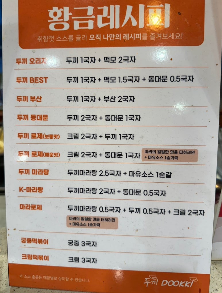 두끼 회룡점 이미지