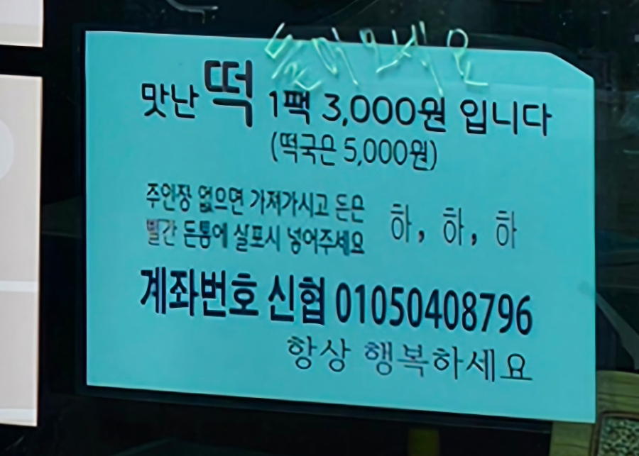 창동떡집 이미지