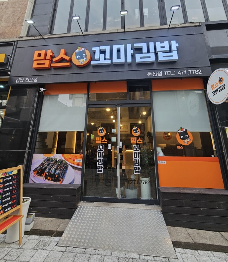 맘스꼬마김밥 이미지