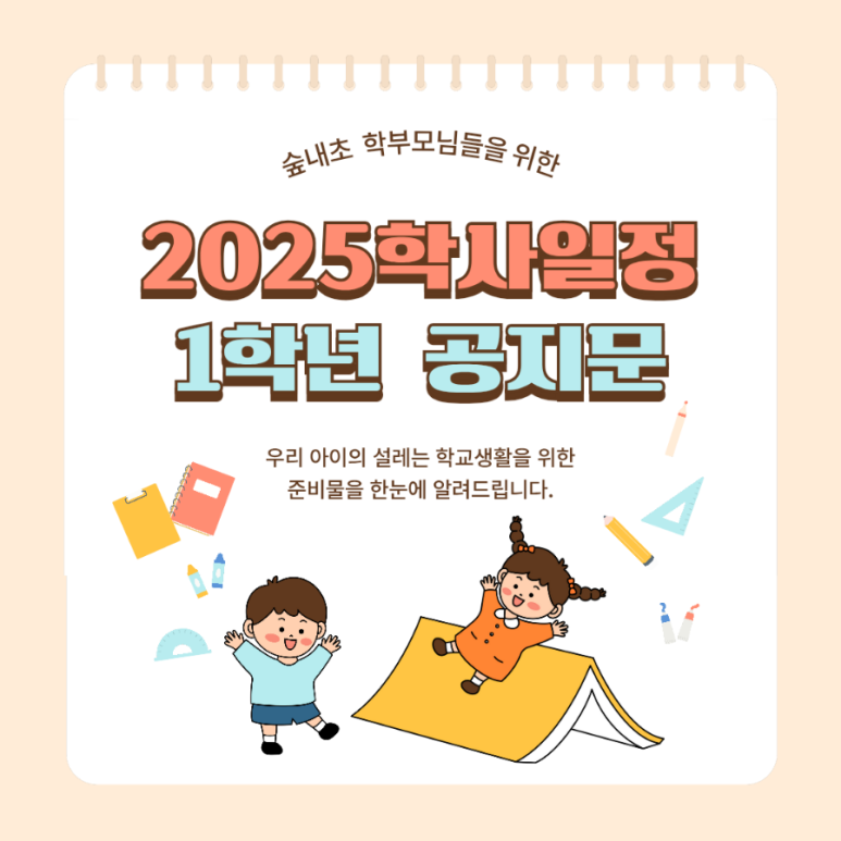 향동숲내초등학교 이미지