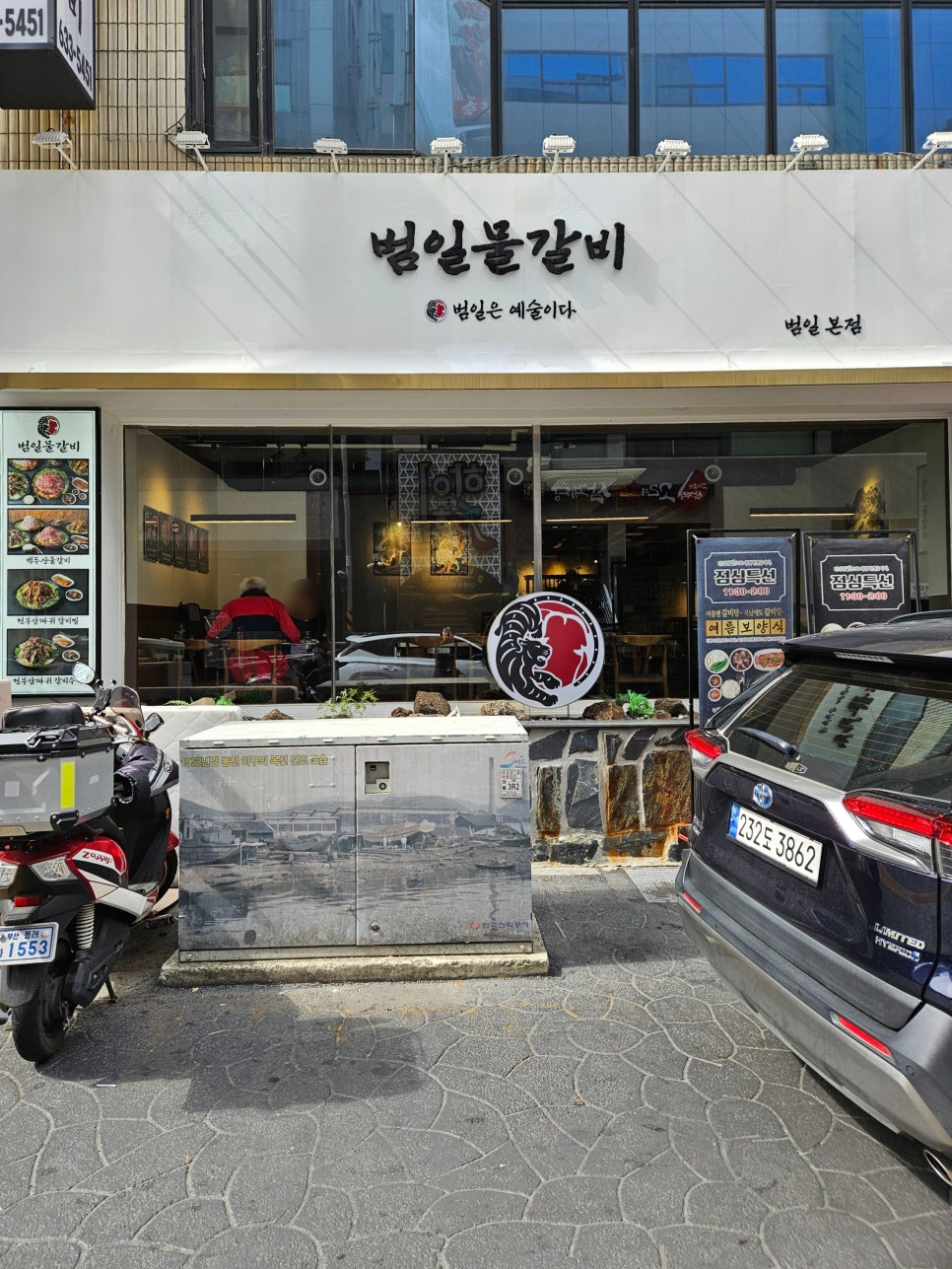 범일물갈비 이미지