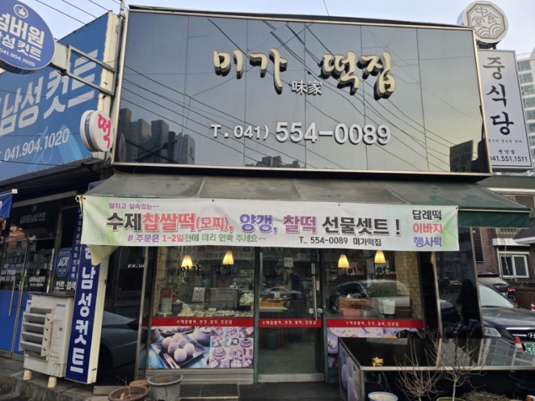 미가떡집 이미지