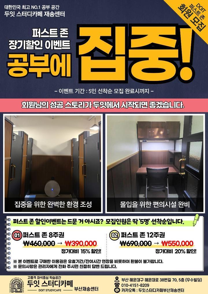 두잇스터디카페부산재송센터 이미지