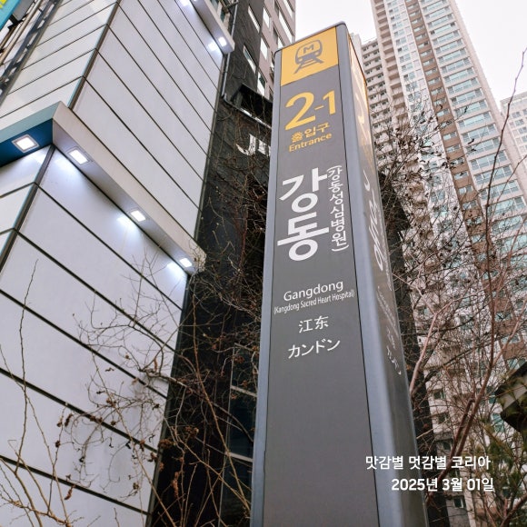 뚜레쥬르 카페강동역점 이미지