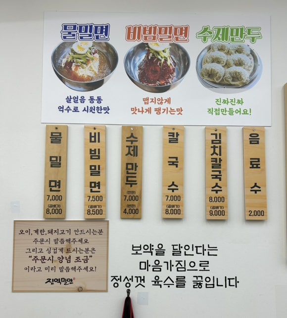 진역밀면 이미지