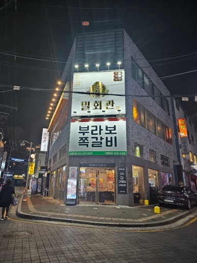 밀회관 수원역점 사진 6