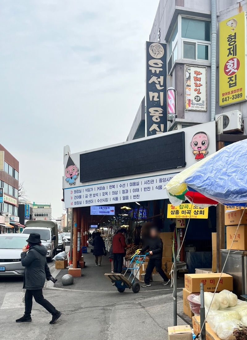 연선건어물 이미지
