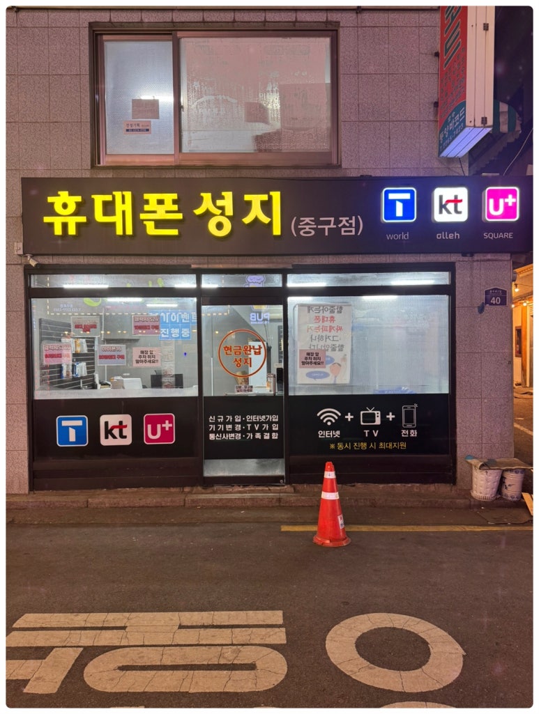 정직한휴대폰 이미지