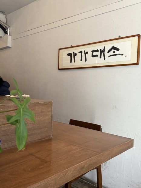가가대소 이미지