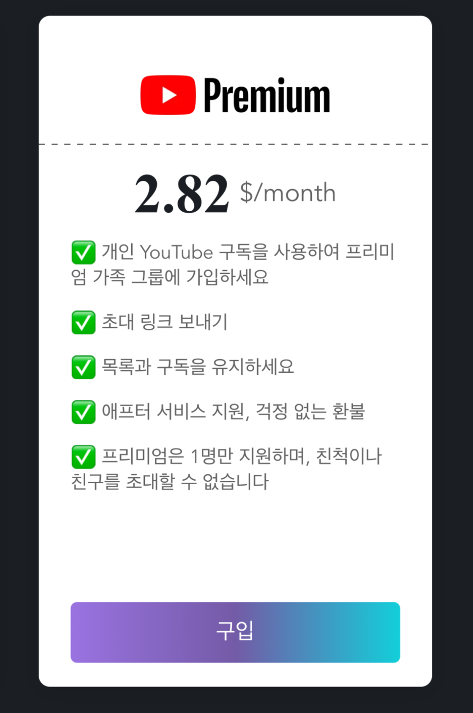 유튜브 프리미엄 가격 할인 부터 ChatGPT, 넷플릭스까지 계정공유 플랫폼 NFXBUS 할인코드 정보 이미지 5