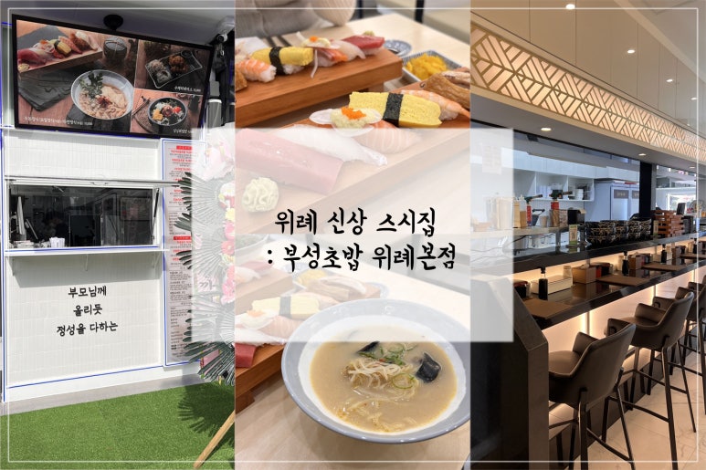 부성초밥 이미지