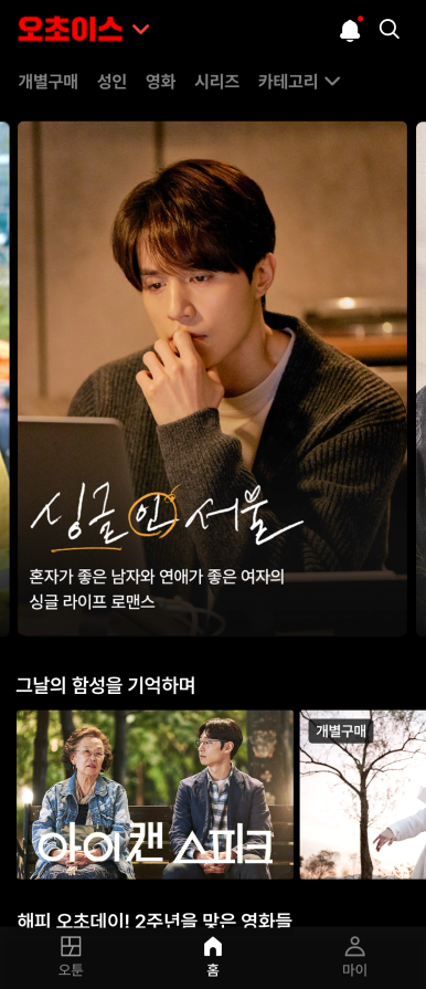 오초이스 이미지