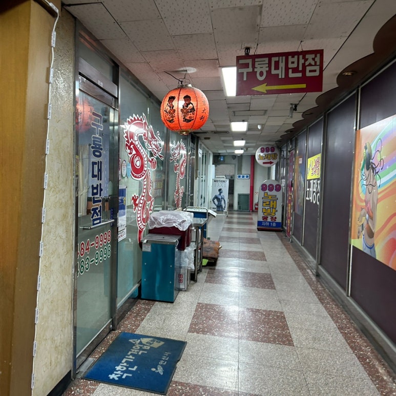 구룡대반점 이미지