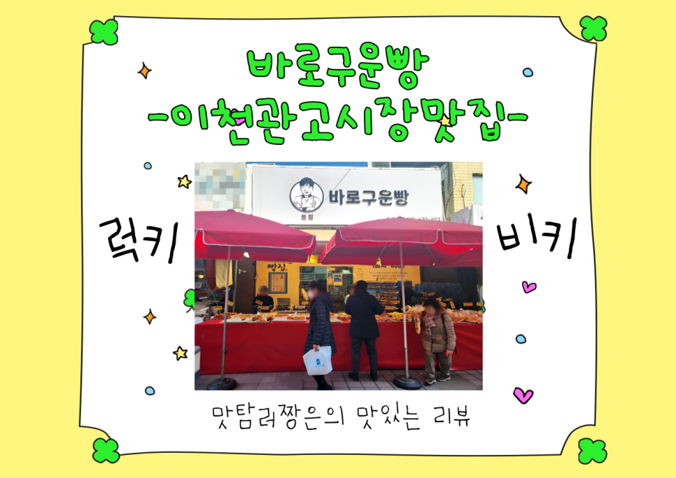 바로구운빵 이미지