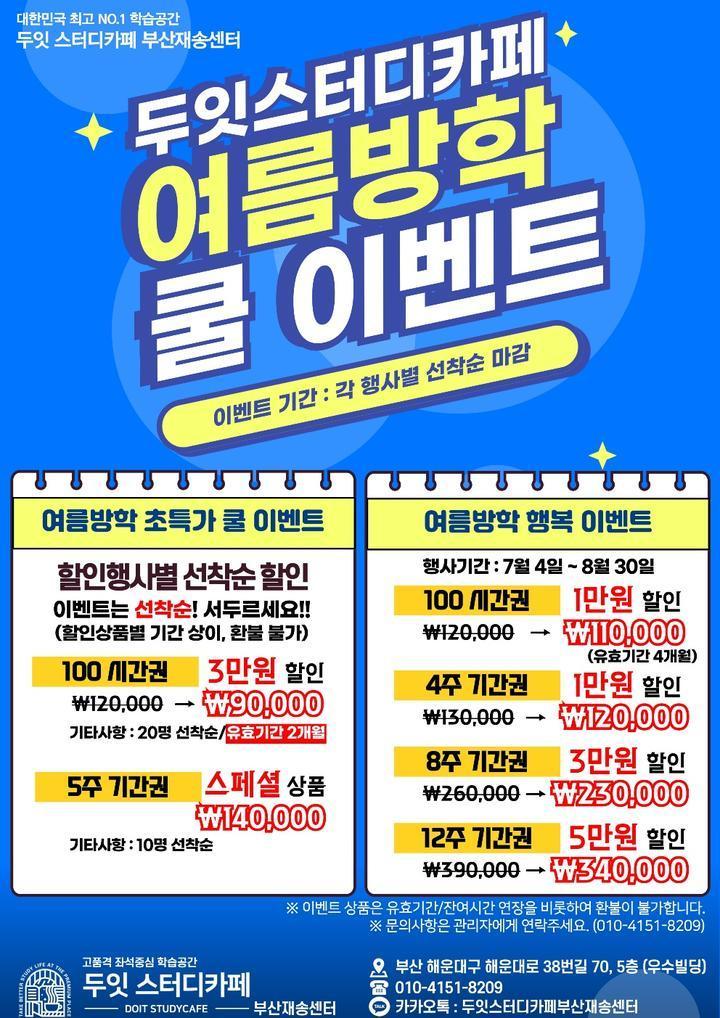 두잇스터디카페부산재송센터 이미지