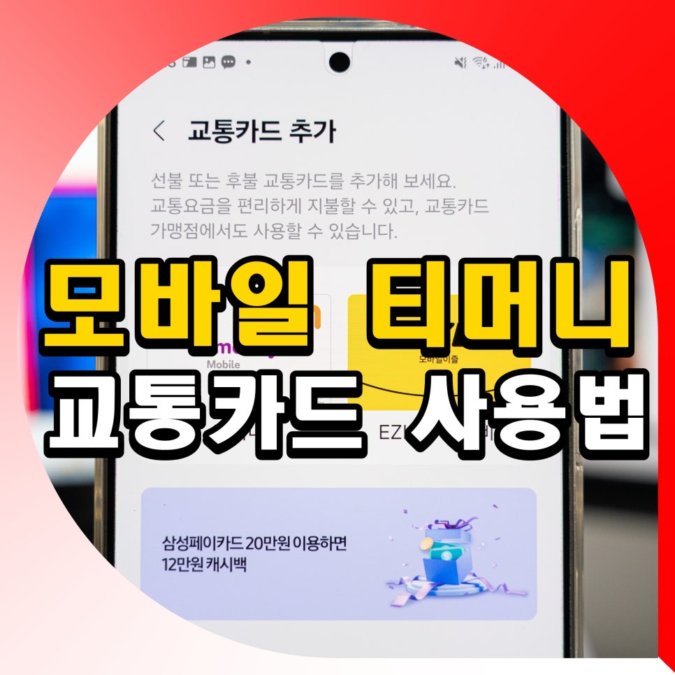 모바일_삼성페이_후불지하철 이미지