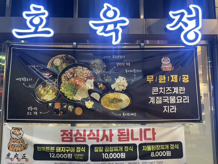 호육정 이미지