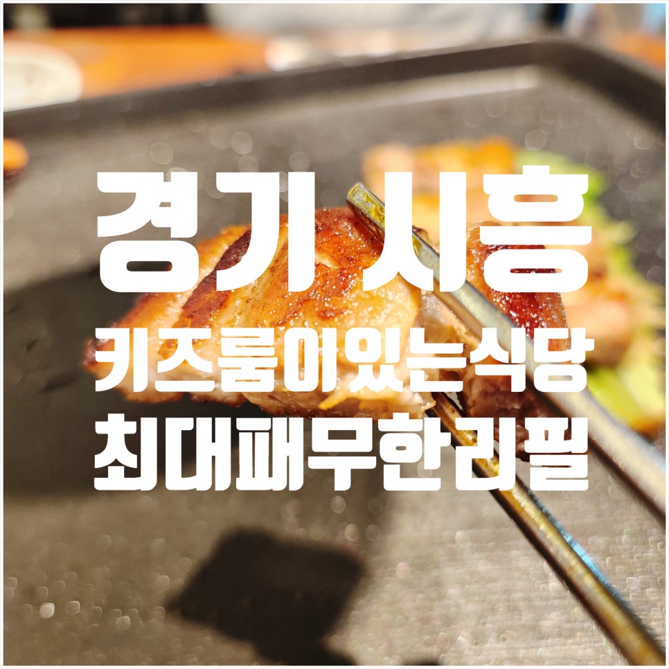 최대패무한리필대야점 이미지